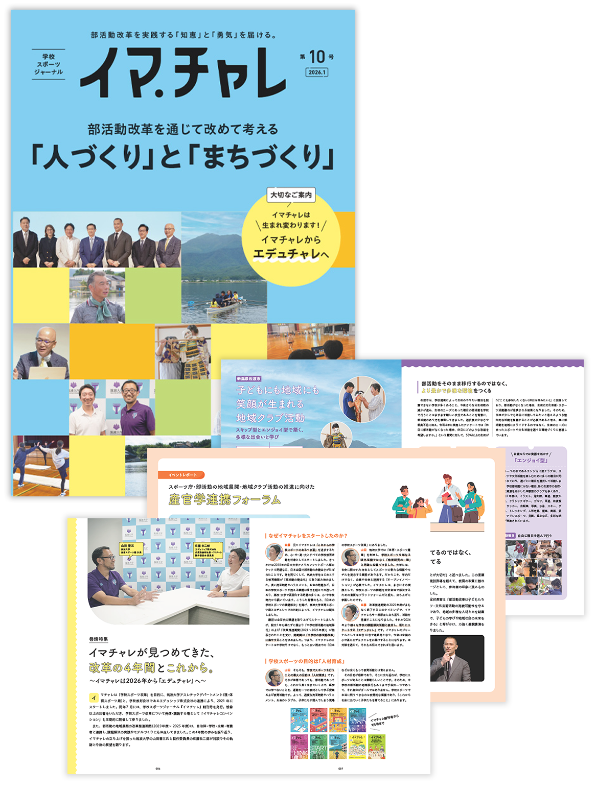 イマチャレ 第9号