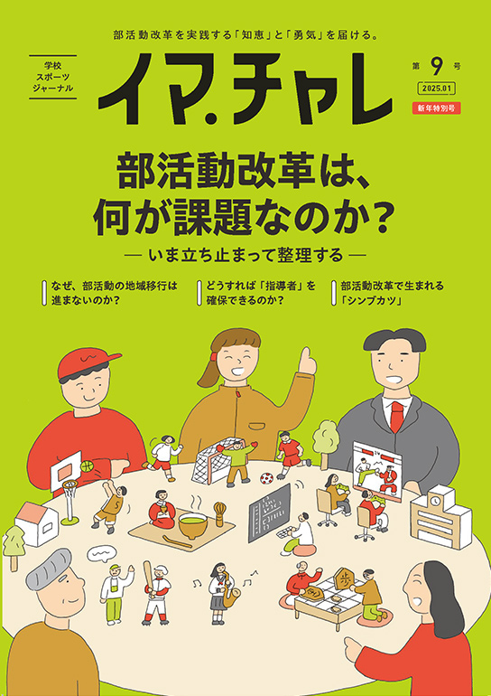 イマチャレ 第9号